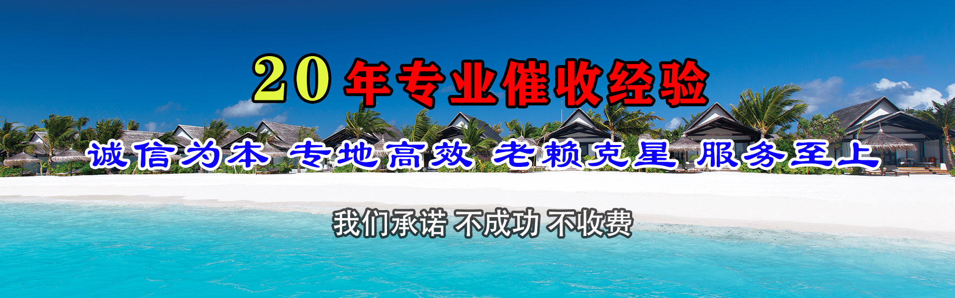 利辛收账公司